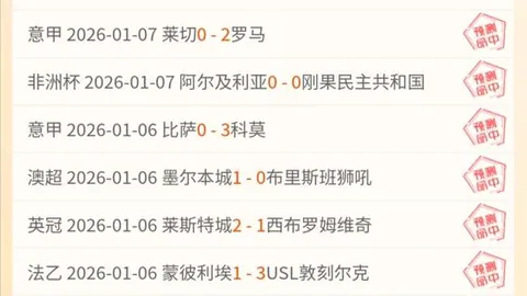 周三009解放者杯：圣菲独立对科林蒂安专家质合分析推荐